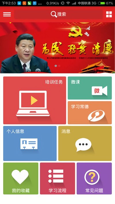 安徽干部教育在线手机版app