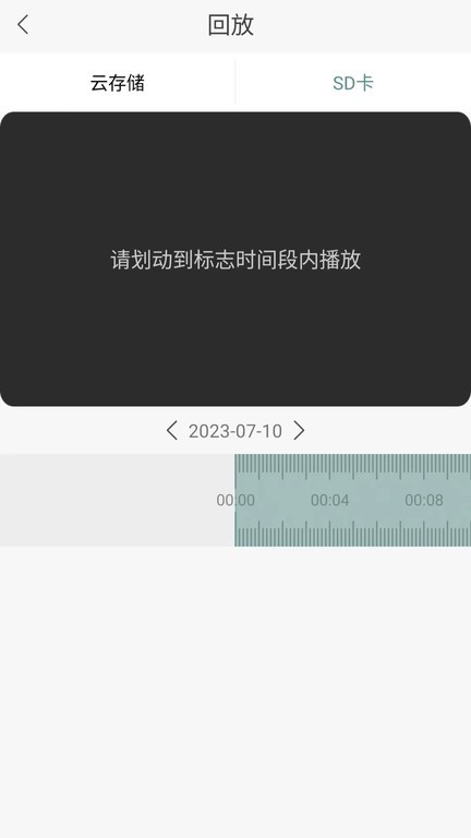 启创智家监控app