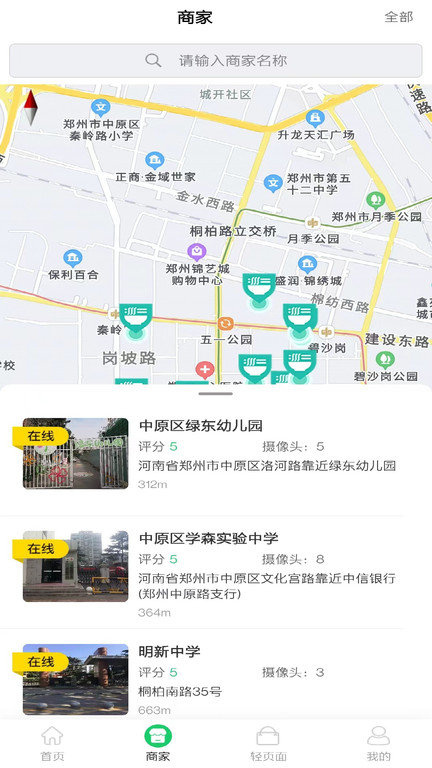 舌尖安全网名厨亮灶app下载