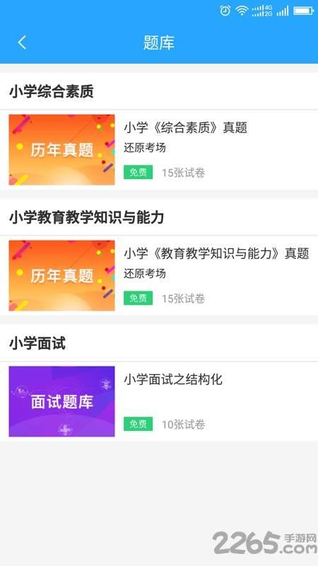 继续教育一考通app