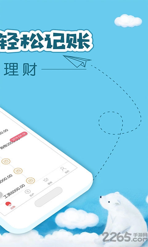 手机懒人记账官方版
