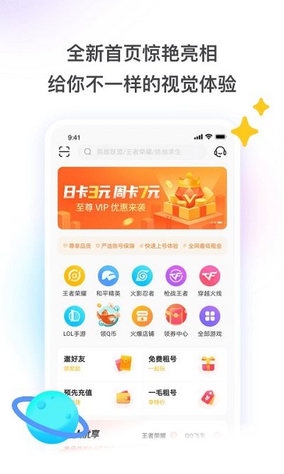 转转手游上号器