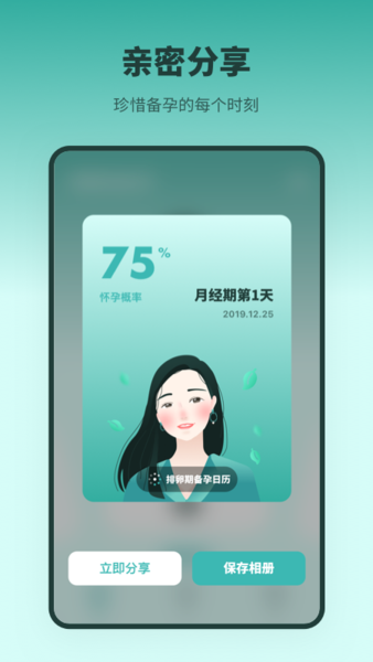 排卵期备孕日历手机版
