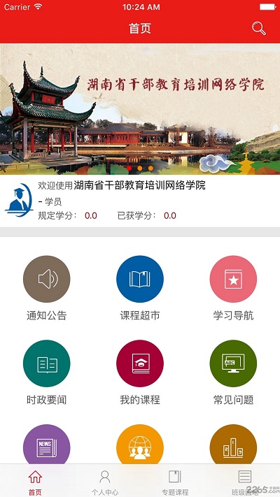 湖南省干部教育培训网络学院app 湖南省干部教育培训网络学院app