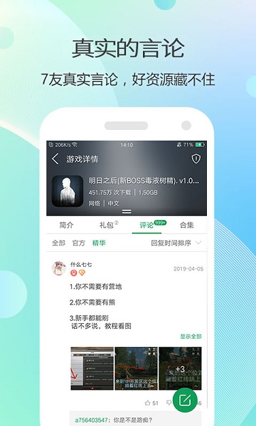 七盒游戏盒子官方版(7723游戏盒)