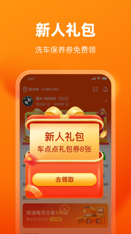 车点点洗车官方版