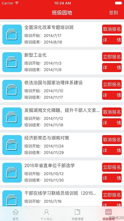 湖南干部教育网络培训app