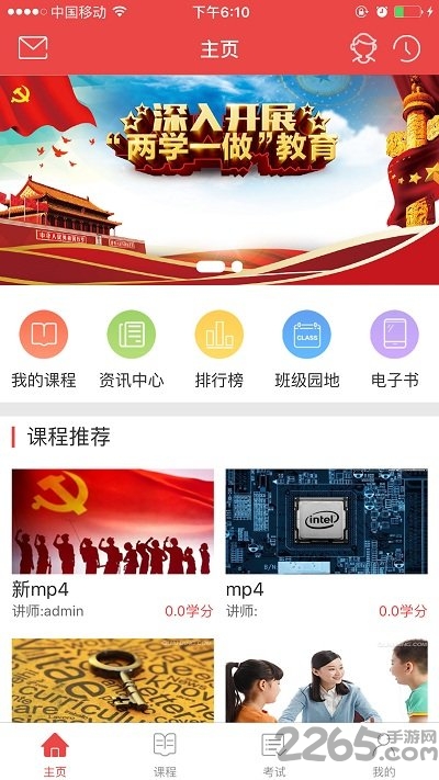 山西干部在线学院软件 山西干部在线学院软件