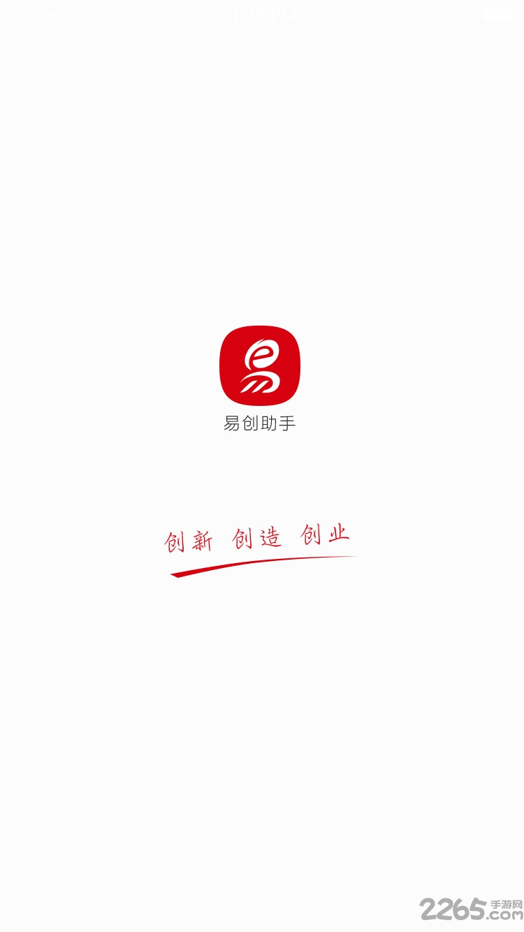 新版易创助手下载