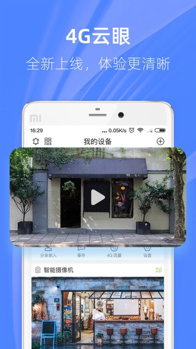 4g云眼app
