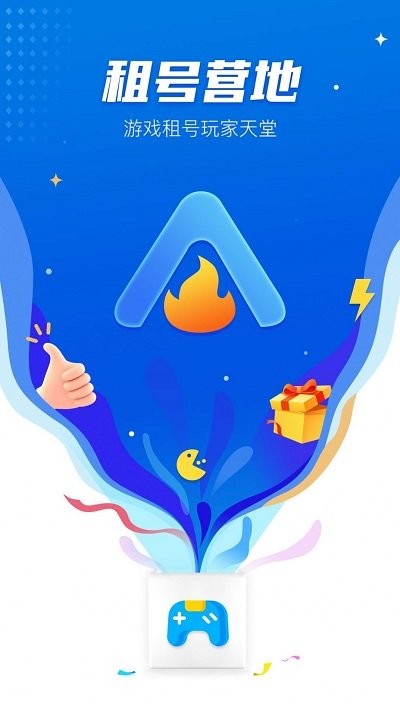 租号营地登号器app