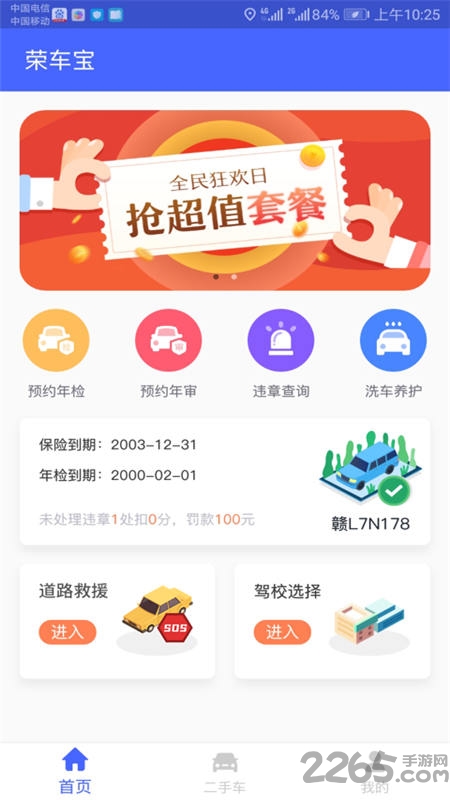 荣车宝app