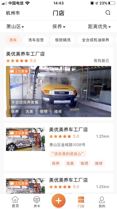 美优美养车app