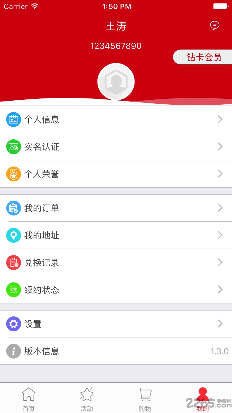 康美易创助手2.1.2版本