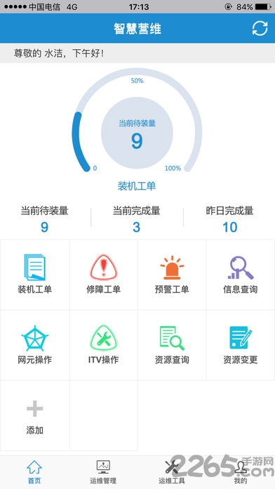 江苏电信智慧营维app下载