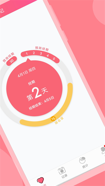 小月记app最新版