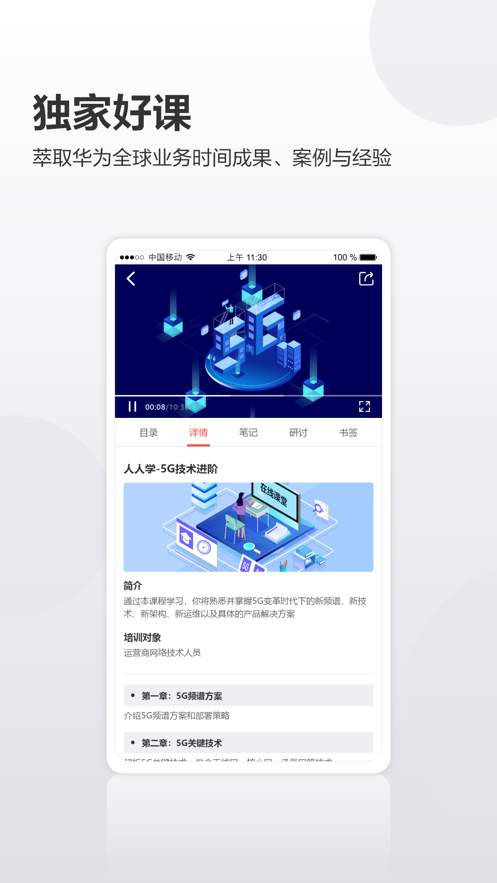 华为培训学院app 华为培训学院app