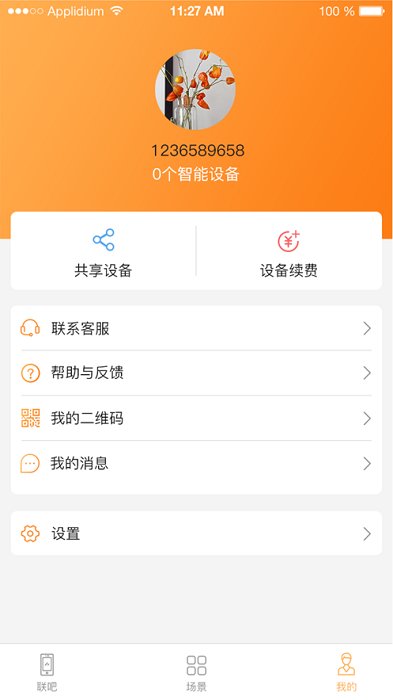 联吧手机远程app