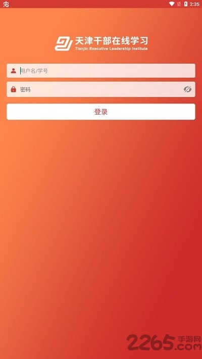 天津干部在线学习手机版