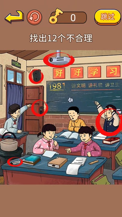 找出不合理游戏最新版