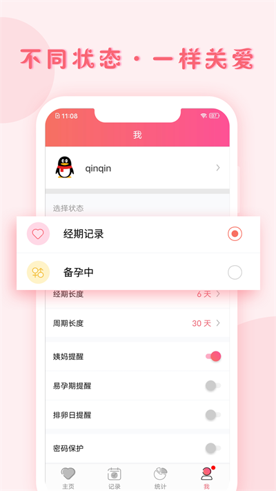 小月记app最新版