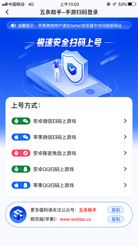 五条助手软件
