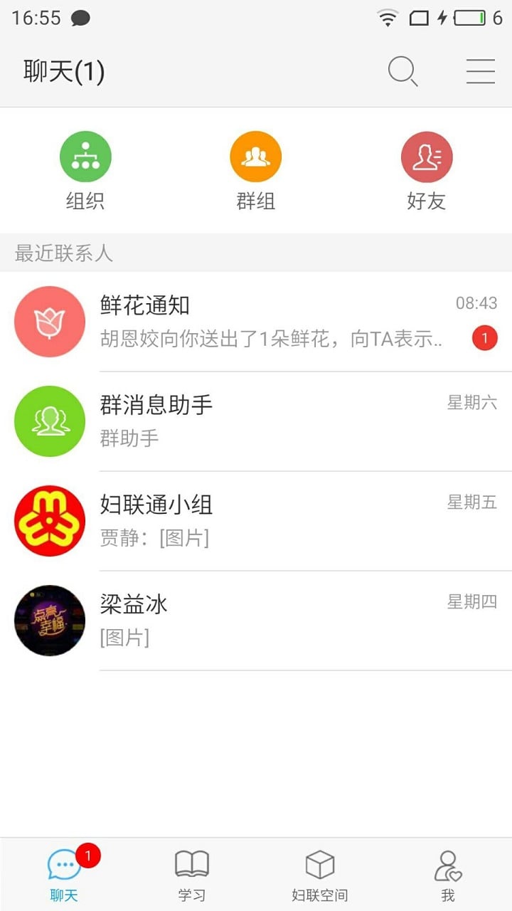 妇联通官方版