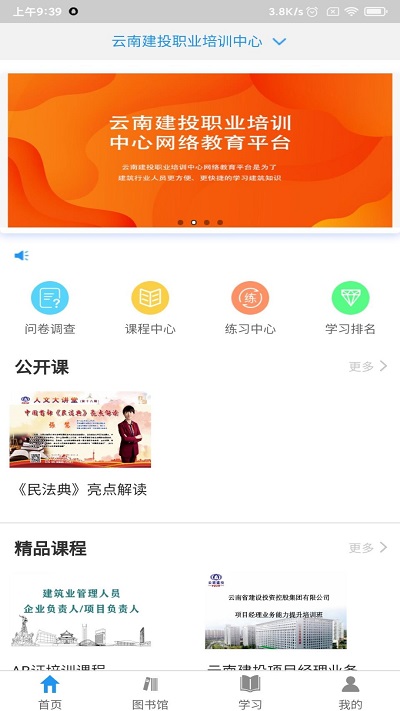 建投培训app