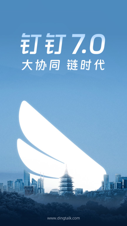 阿里钉钉专业版