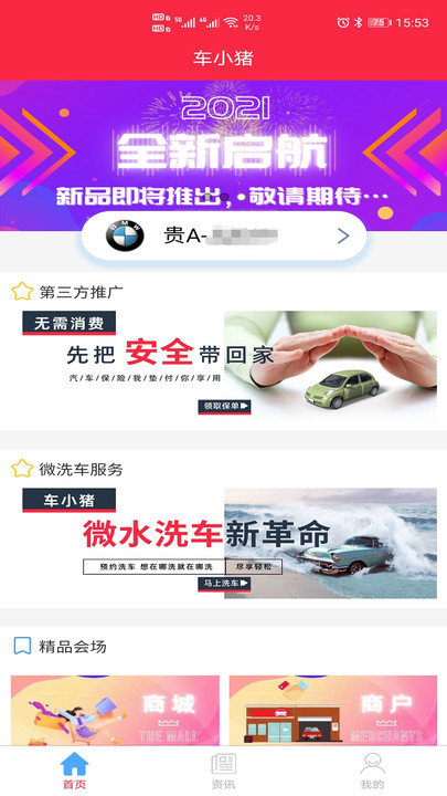 车小猪app