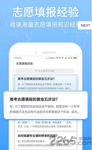 报考管家下载