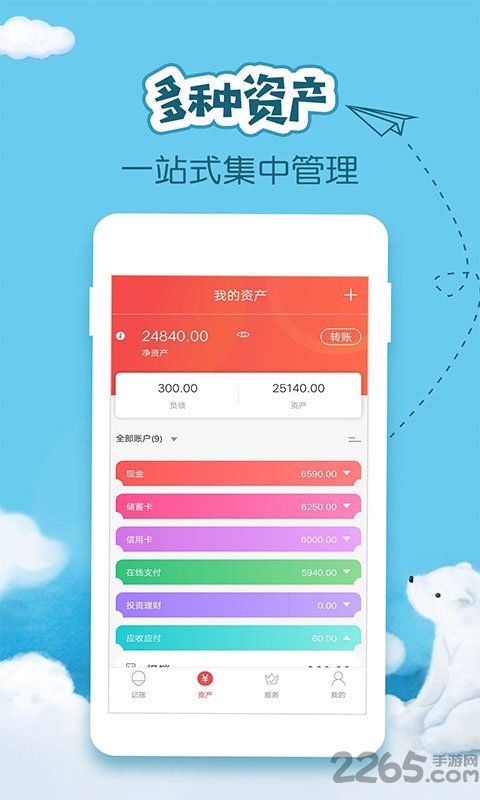 手机懒人记账官方版