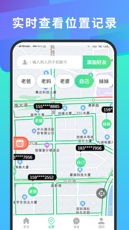 云踪手机定位寻人app 云踪手机定位寻人app