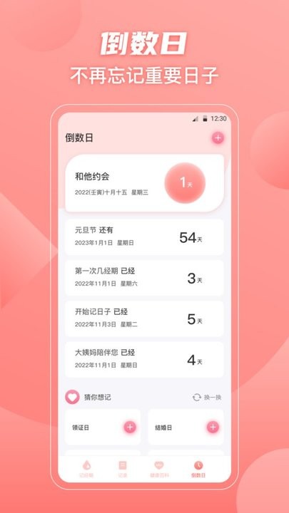 经期大姨妈助手最新版