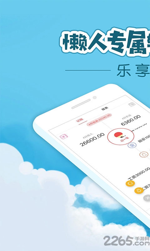 懒人记账本官方版 懒人记账app下载