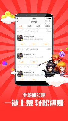 手游租号吧app