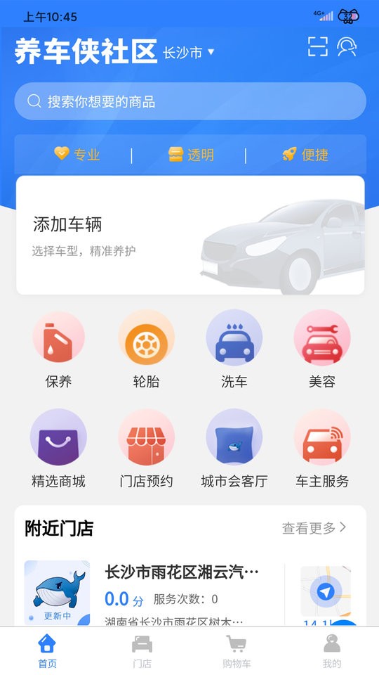 养车侠社区店app