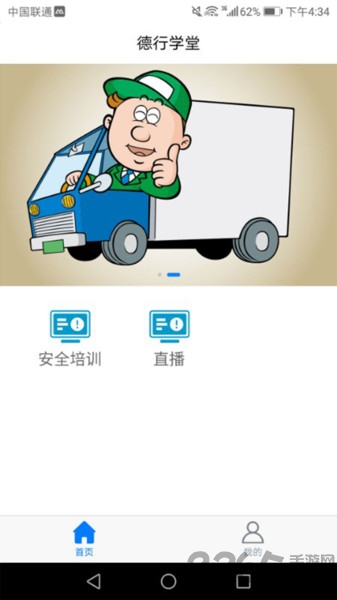 德行学堂app 德行学堂app