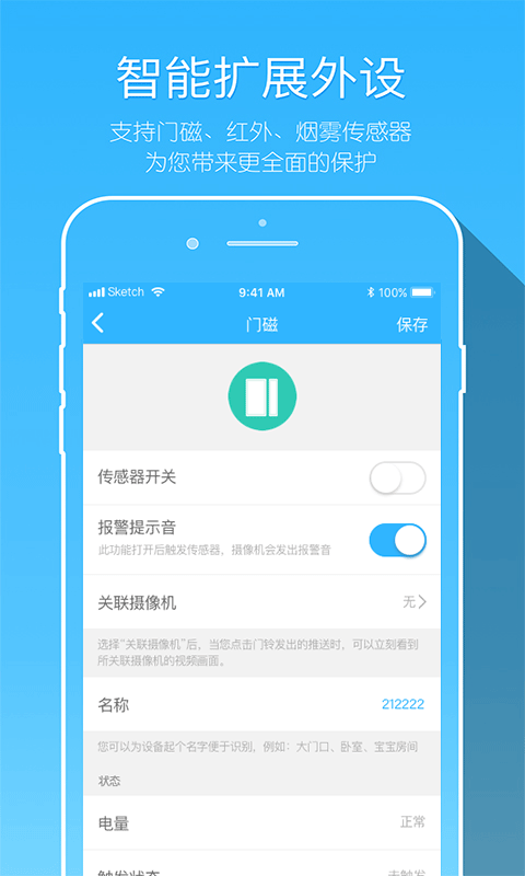 牵心摄像头app