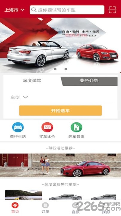 用车无忧官方版