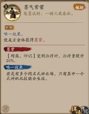 阴阳师SP花鸟卷技能是什么？sp绘世花鸟卷技能属性介绍[多图]图片4