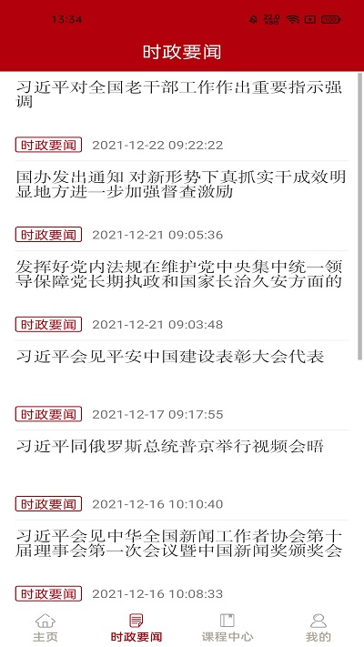 河南干部网络学院官方版