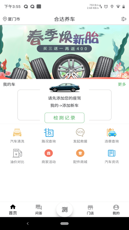 合达养车app下载