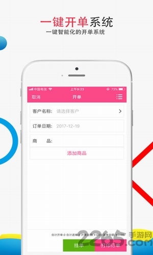 好货通app