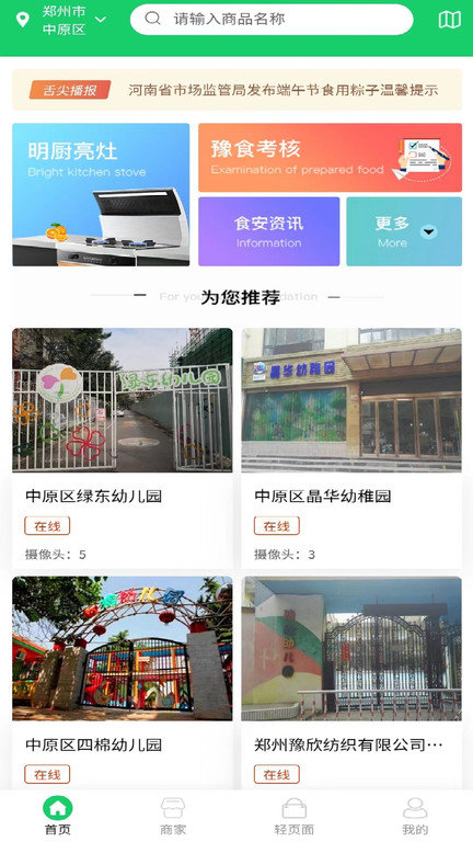 舌尖安全网app官方下载