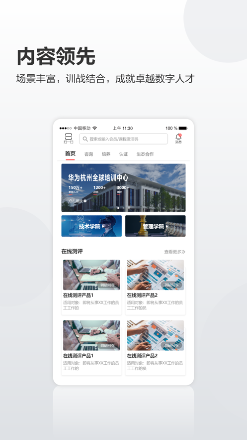 华为培训学院app 华为培训学院app