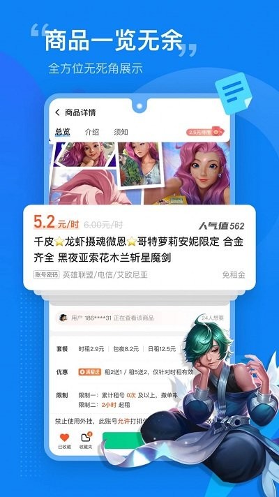 租号营地登号器app