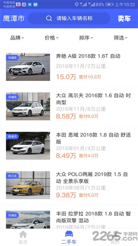 荣车宝app