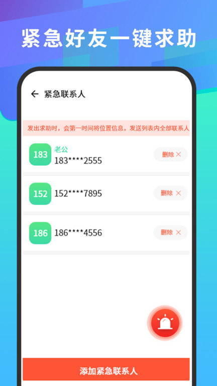 云踪手机定位寻人app 云踪手机定位寻人app