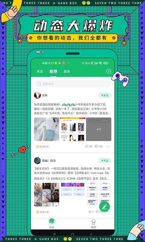 7322游戏盒正版官方版(7723游戏盒)